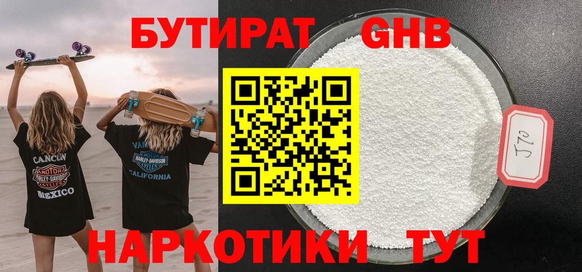 Бутират GHB  Вход с VPN  БУТИРАТ  Великий Устюг 