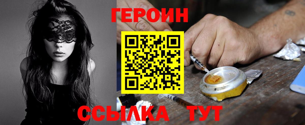 ГЕРОИН афганец  ГЕРОИН  Великий Устюг  Вход с VPN 
