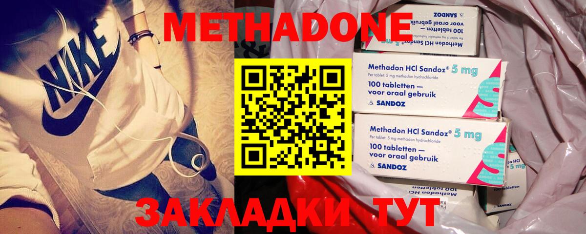 МЕТАДОН methadone  МЕТАДОН methadone  Великий Устюг  Вход с VPN 