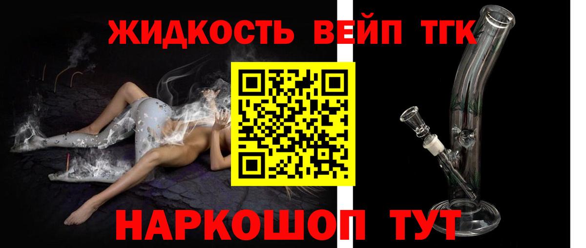 Дистиллят ТГК вейп с тгк Великий Устюг